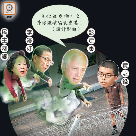 香港《东方日报》做的“港英余孽大合奏”图