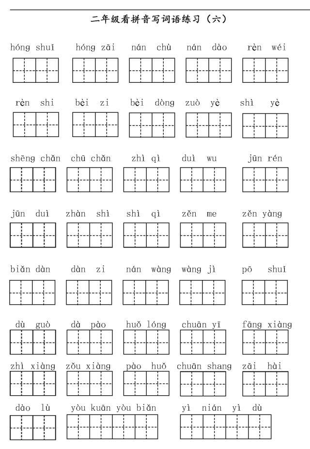 1~6年级语文上册看拼音写词语(田字格)
