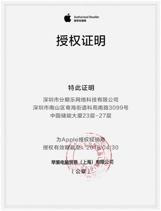 8时01分!分期乐用户激活全国第一台iPhone8|i