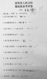 离婚考卷|考卷|离婚|试卷