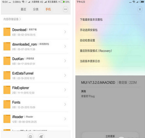 小米怎么升级到miui8 miui8系统升级方法介绍|