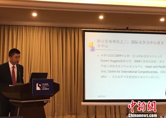 由上海交通大学研制的《2017亚太知识竞争力指数》22日在2017浦江创新论坛上公布。 郑莹莹 摄