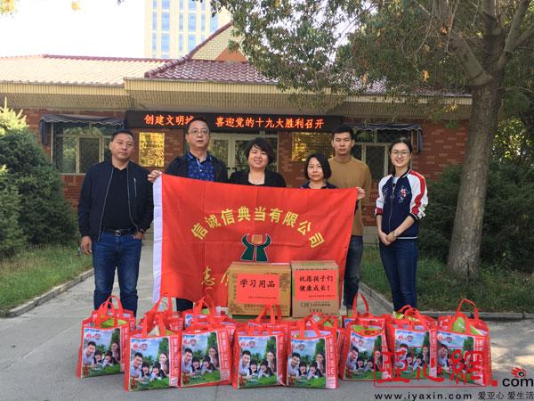 乌鲁木齐信诚信典当有限公司开展为孤残儿童