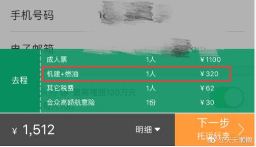 同一航班用中文版APP买票竟比日文版贵300元