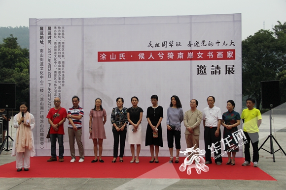 南岸涂山候人兮猗女书画家邀请展今日开幕|涂