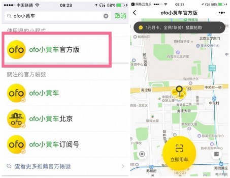 ofo小程序上线 新用户微信扫码即可享受每周前