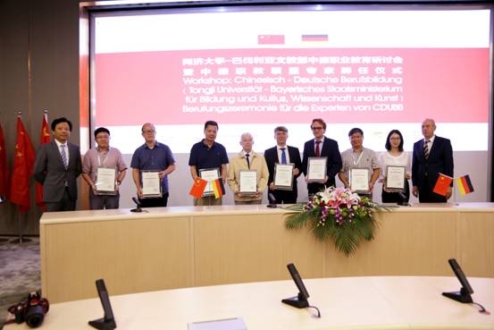 中德职教合作论坛暨中德职教联盟专家聘任仪式