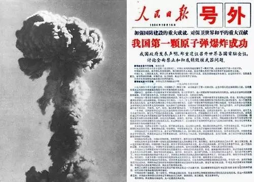▲资料图片:1964年10月16日,中国第一颗原子弹爆炸乐成。