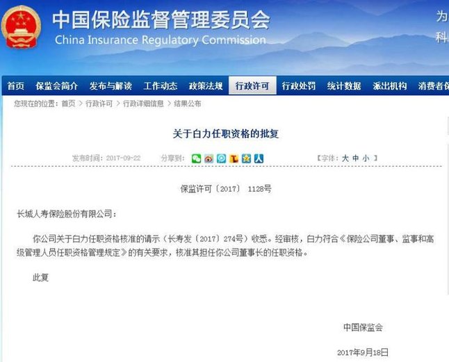 长城人寿招聘_长城人寿保险标志图片(2)