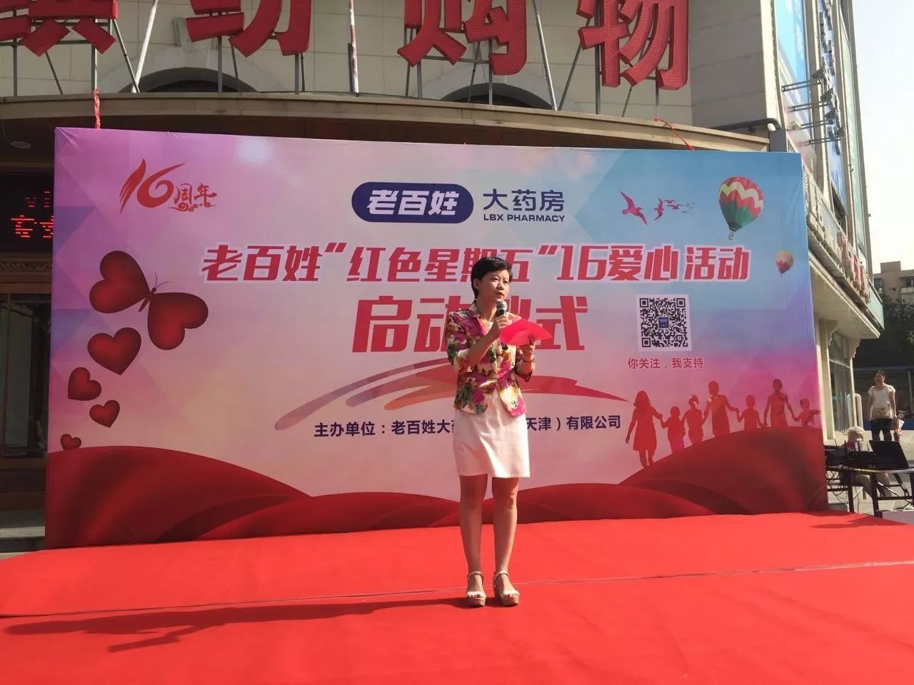 【老百姓启动红色星期五】16爱心活动,关爱