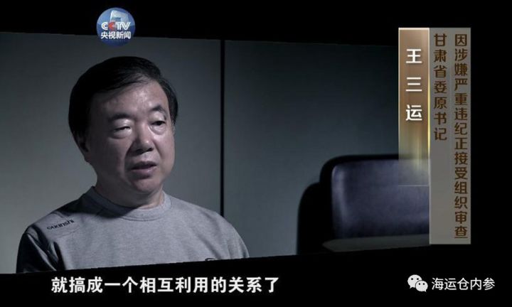 王三运落马创下省部级官员被双开最快纪录|王