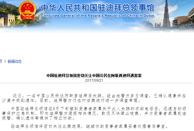 截图自中国驻迪拜总领馆网站