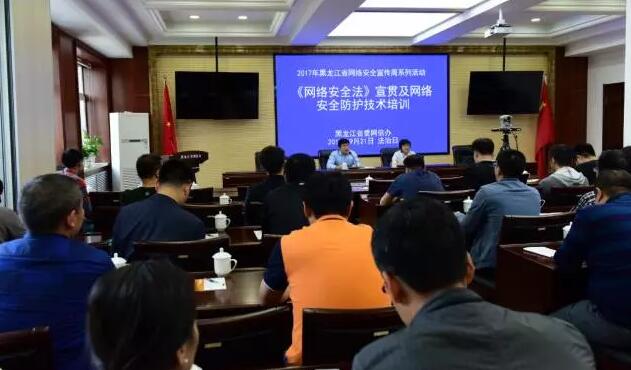 省网信办举办《网络安全法》解读和技术培训活