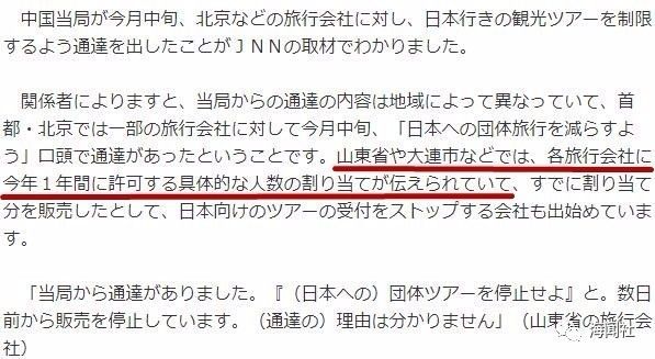 中国限制日本跟团游?国家旅游局:未下类似文件