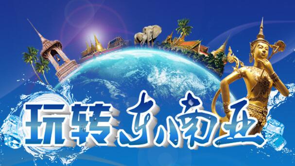 东南亚国家瞄准中国“十一黄金周”|东南亚|旅游|泰国_新浪财经_新浪网