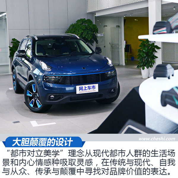 摄人心魄的设计 全新lynk&co领克01 设计解析