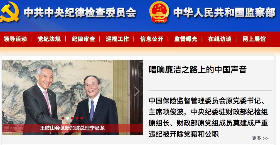 △地方纪委官网截图