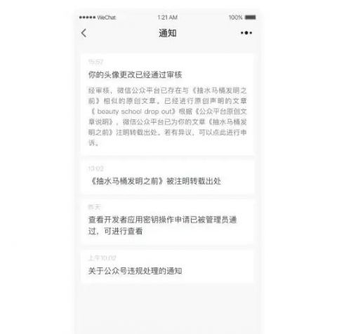 微信公众平台助手新版发布 管理员运营者操作