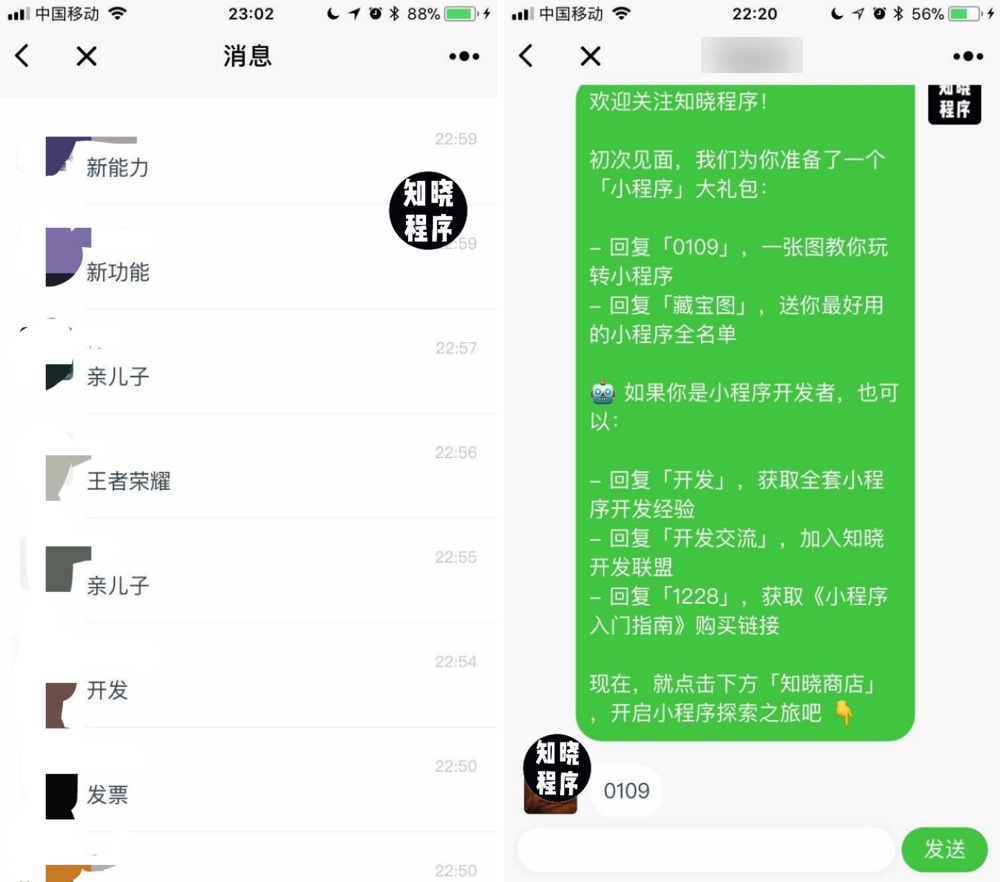 公众平台助手大更新 用小程序也能回复公众号