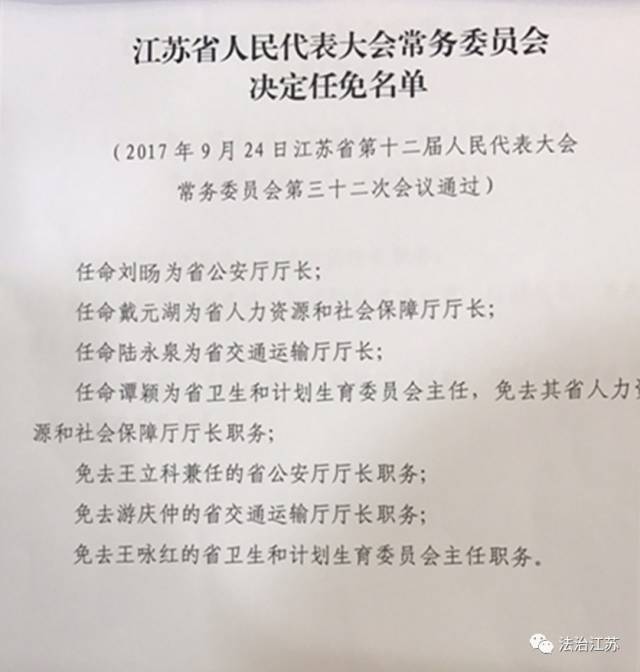 人事任免 | 刘旸被任命为江苏省公安厅厅长|刘旸