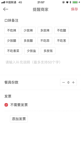 百度外卖平台已提供“0餐具”选择。APP截图