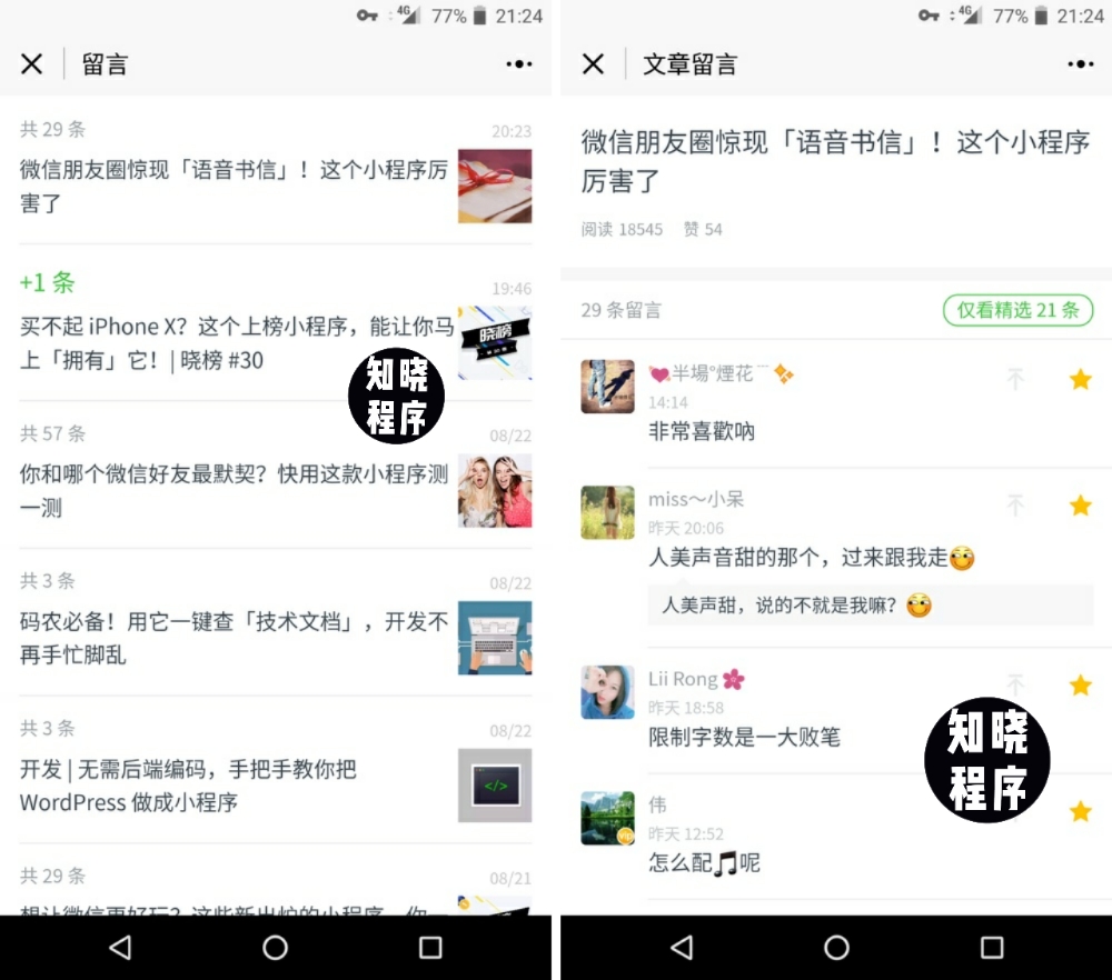 公众平台助手大更新 用小程序也能回复公众号