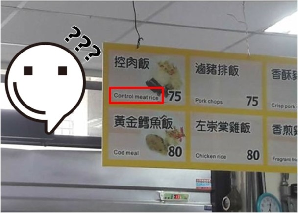 台湾某高校食堂惊神翻译 令网民哭笑不得