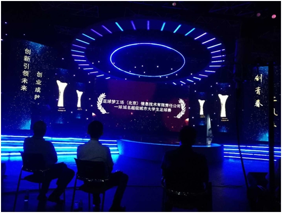 一球城名备受瞩目,深圳青年创新创业大赛决赛