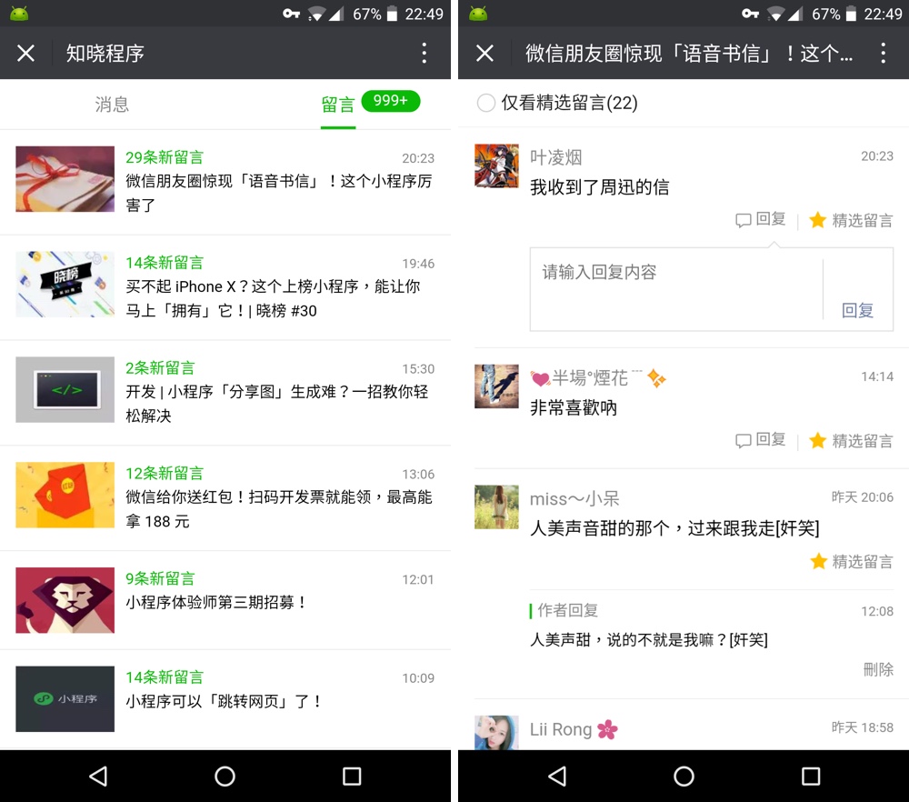 公众平台助手大更新 用小程序也能回复公众号
