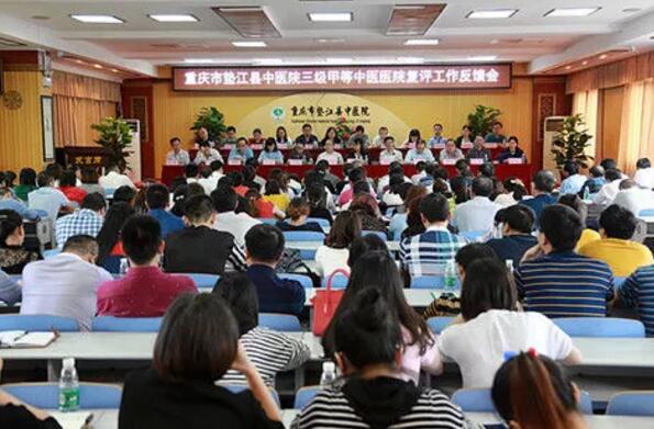 重庆市垫江县中医院召开三级甲等中医医院复评