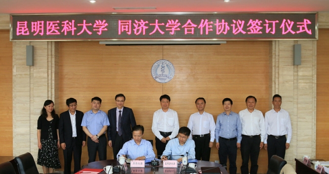 同济大学与昆明医科大学建立校际合作关系|昆