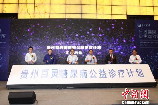 糖尿病公益诊疗计划启动 苗药将承担核心角色