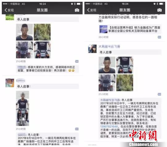 男子撞飞环卫工肇事逃跑 民警发朋友圈众人助破案