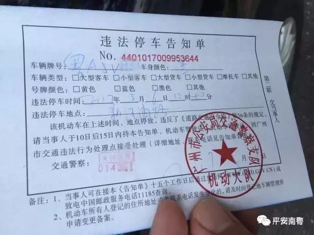 警惕！扫“二维码”可交违停罚款？假的，千万
