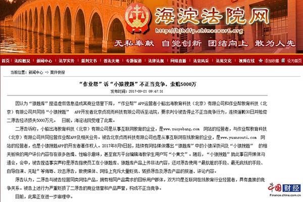 作业帮、猿题库涉黄互诉 猿题库起诉案11月率