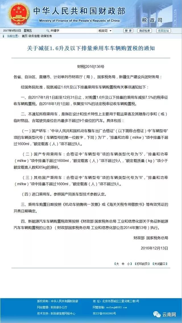 想要买车买房的云南人注意!最新政策来了 不看