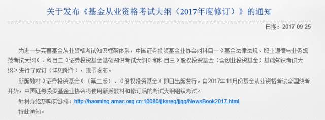 基金从业考试11月新考纲要变难 珍惜最后一次机会