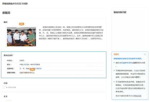 百度百科上线人工客服 与精细化审核功能