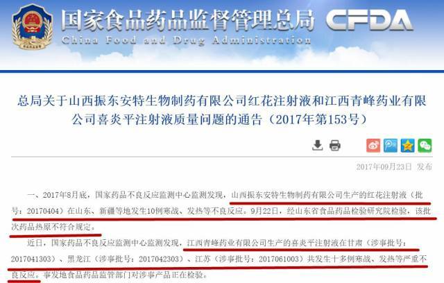紧急!这些注射液,食药监总局要求立即停用!已销