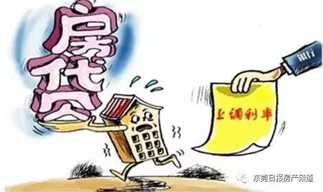 东莞一手房二手房贷款利率又上升 准备买房的