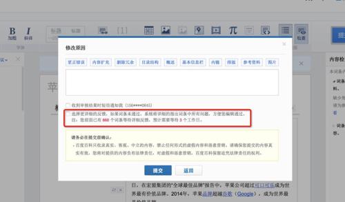 百度百科上线 人工客服 与精细化审核功能|百度