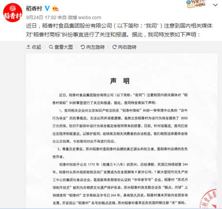 苏稻回应电商禁售裁定：深感遗憾 将积极复议