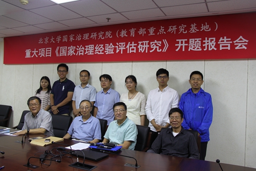 教育部基地重大项目 国家治理经验评估研究 开