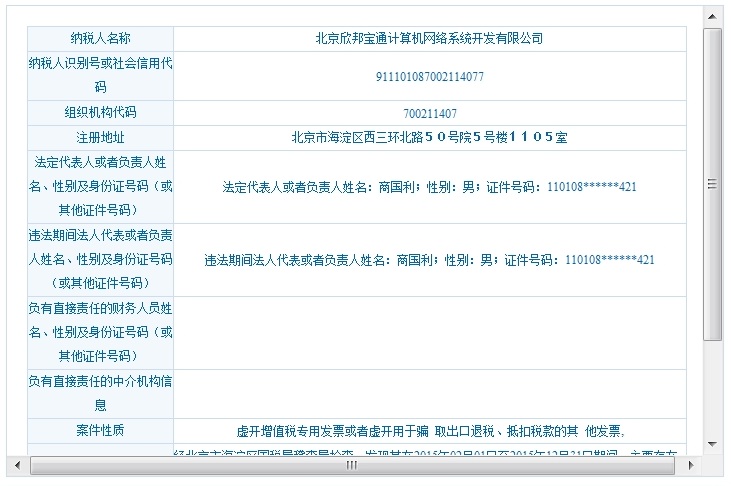北京欣邦宝通计算机网络系统开发有限公司因存
