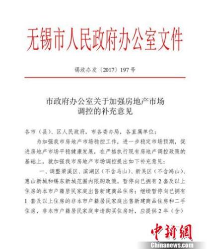 无锡：外地户籍购房房产新闻需缴纳2年以上社保或个税