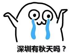 南海热带低压来得措手不及,深圳人的国庆会泡