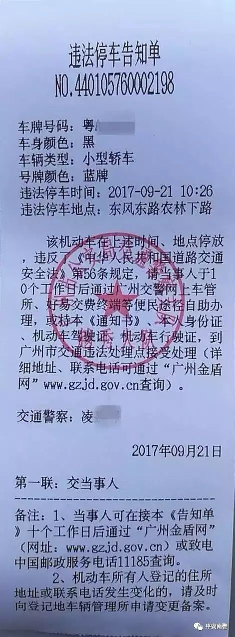 警惕！扫“二维码”可交违停罚款？假的，千万