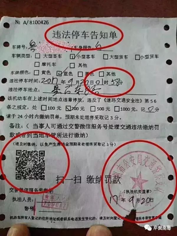 警惕！扫“二维码”可交违停罚款？假的，千万