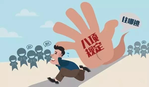 吉林省纪委通报八起违反中央八项规定精神及责