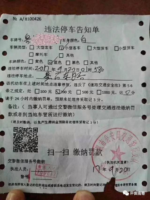 警惕！扫“二维码”可交违停罚款？假的，千万
